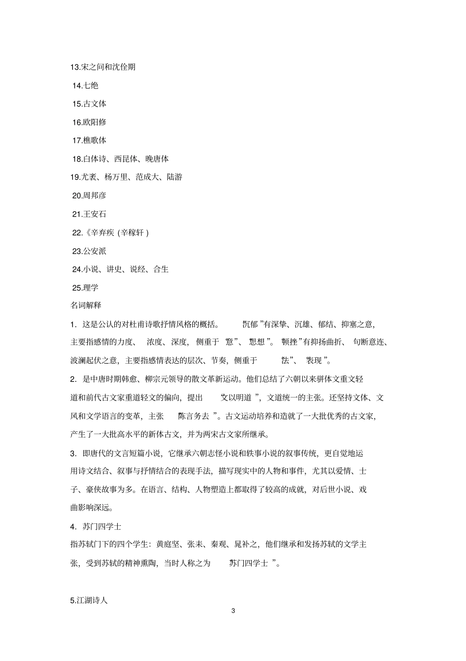 中国文学史试题及答案_第3页