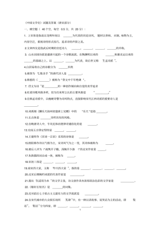 中国文学史试题及答案