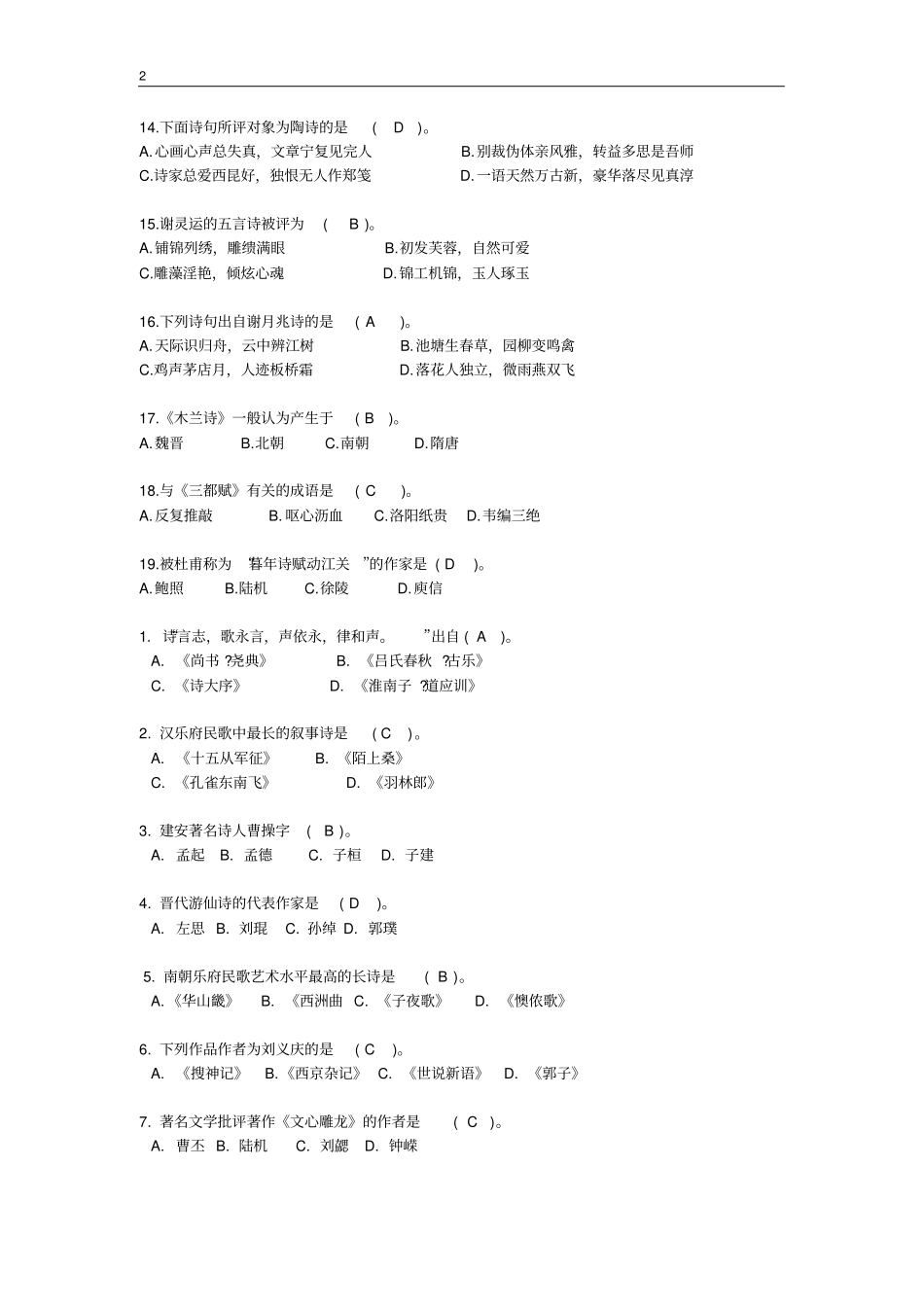 中国文学史试题附答案_第2页