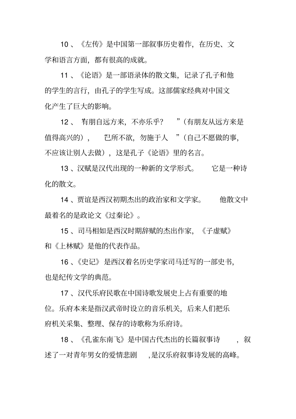 中国文学常识大全_第2页