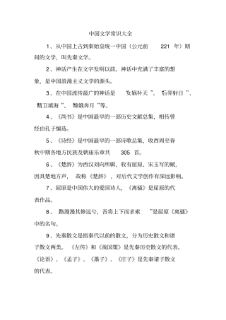 中国文学常识大全