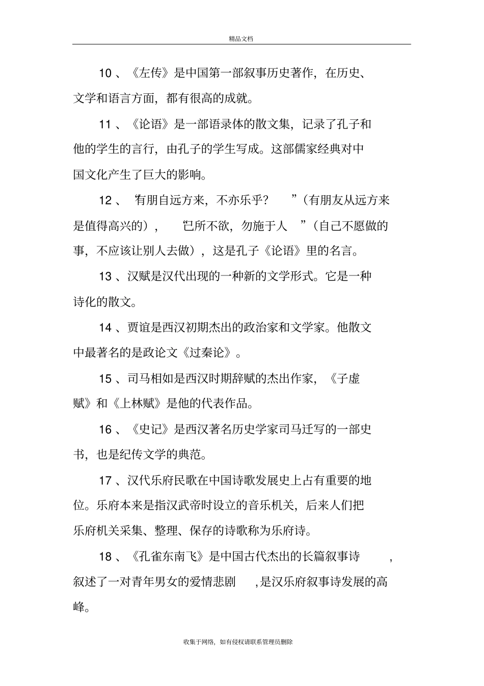 中国文学常识大全资料_第3页