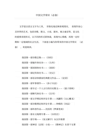 中国文学常识必备