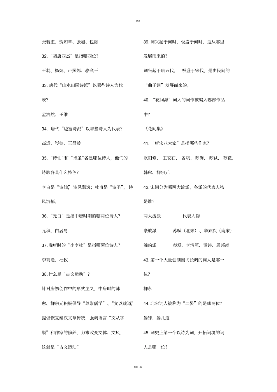 中国文学常识问答100题_第3页