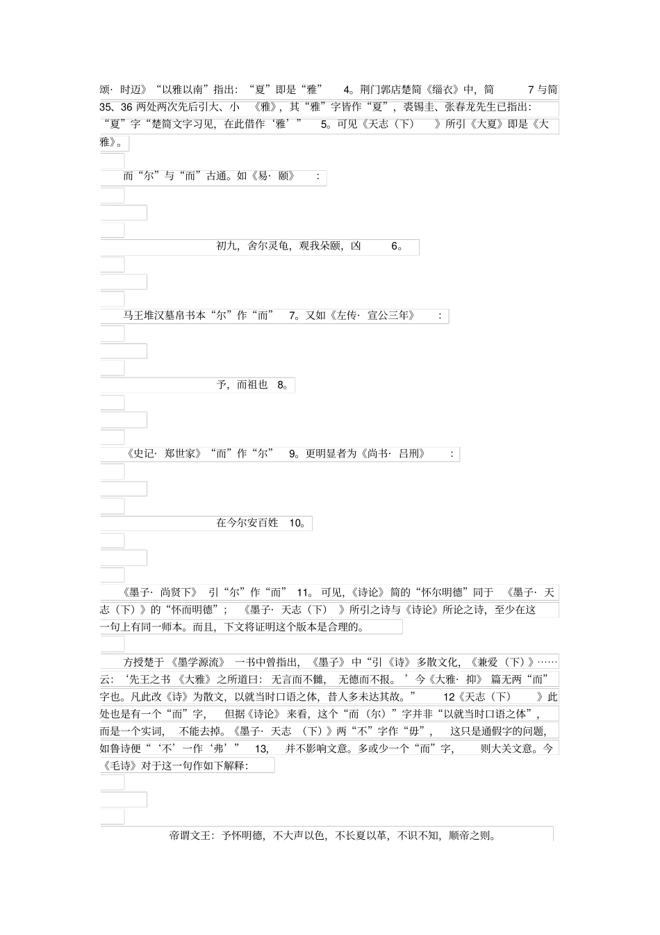 中国文学怀尔明德探析_第2页