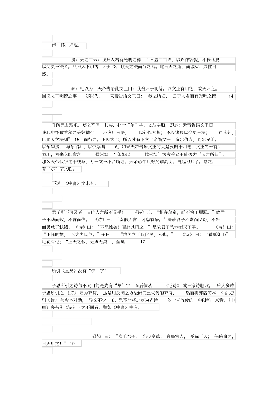 中国文学怀尔明德探析_第3页