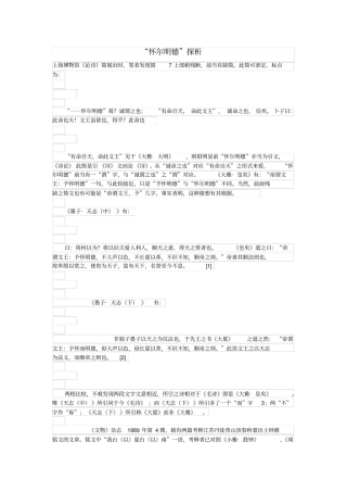 中国文学怀尔明德探析