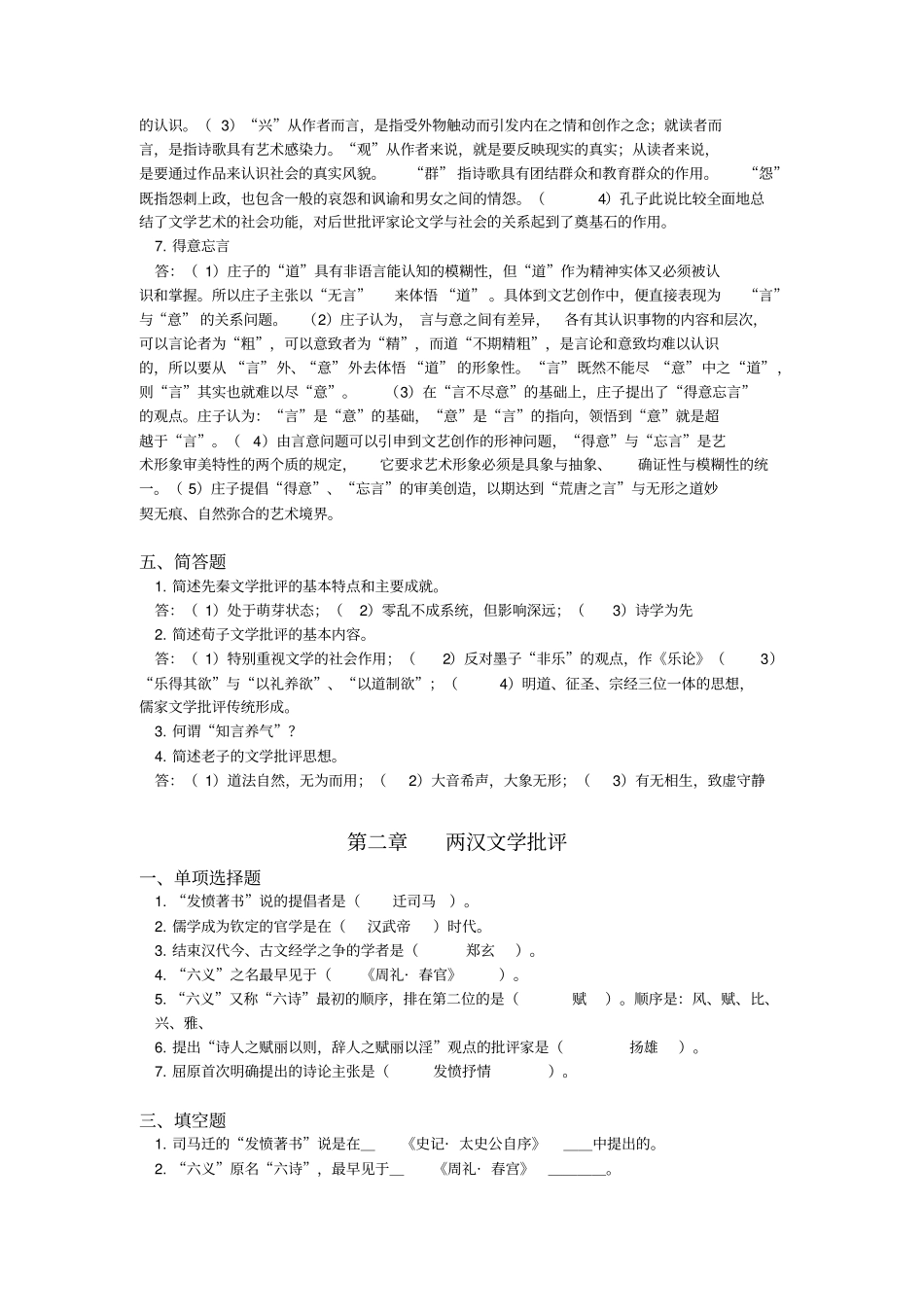 中国文学批评史作业习题集资料_第3页