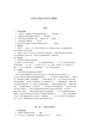 中国文学批评史作业习题集资料