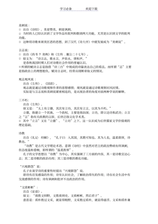 中国文学批评史笔记-整理--名词资料