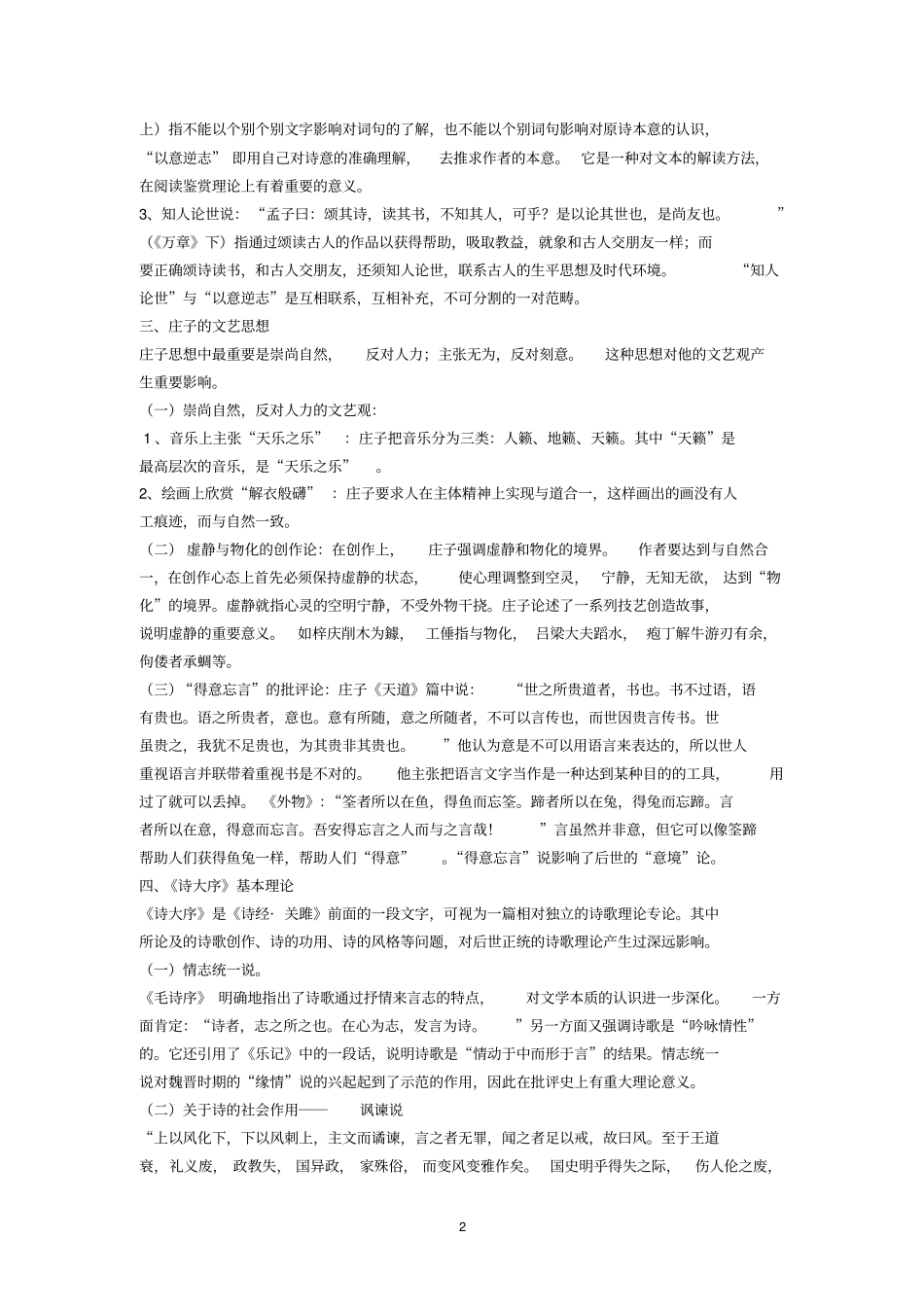中国文学批评史纲要张少康本_第2页