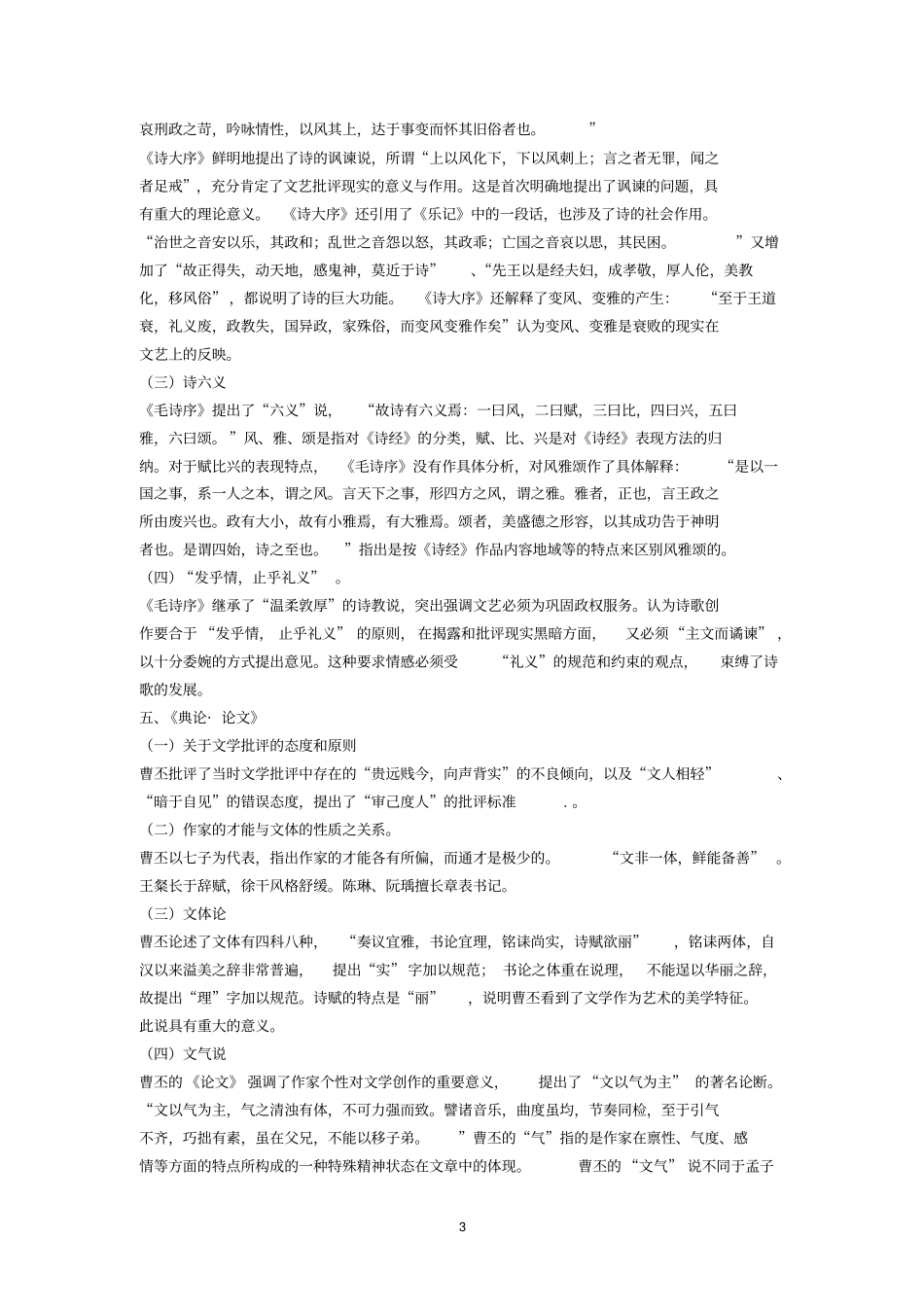 中国文学批评史纲要张少康本_第3页