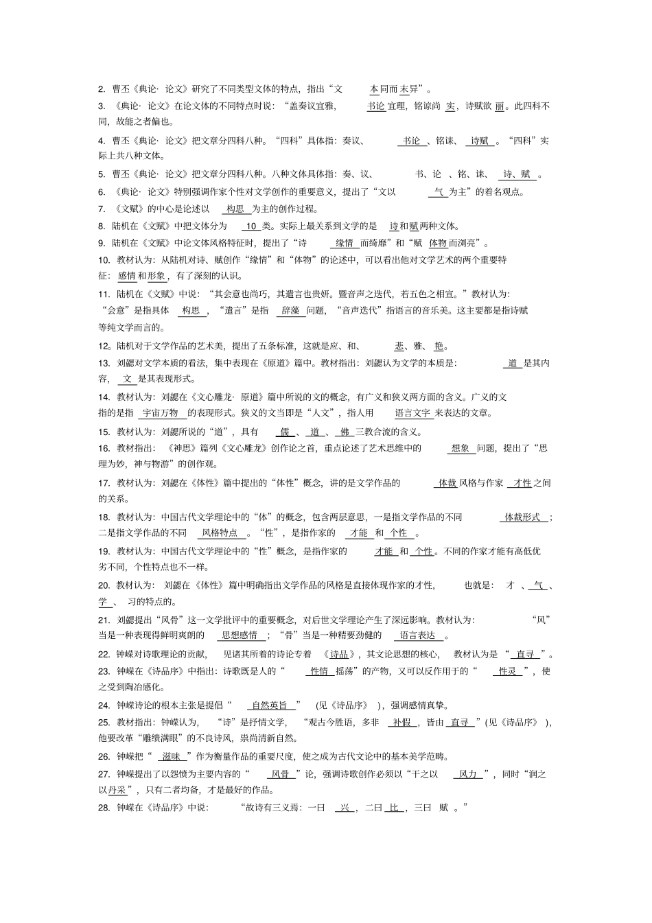 中国文学批评史综合练习题_第2页