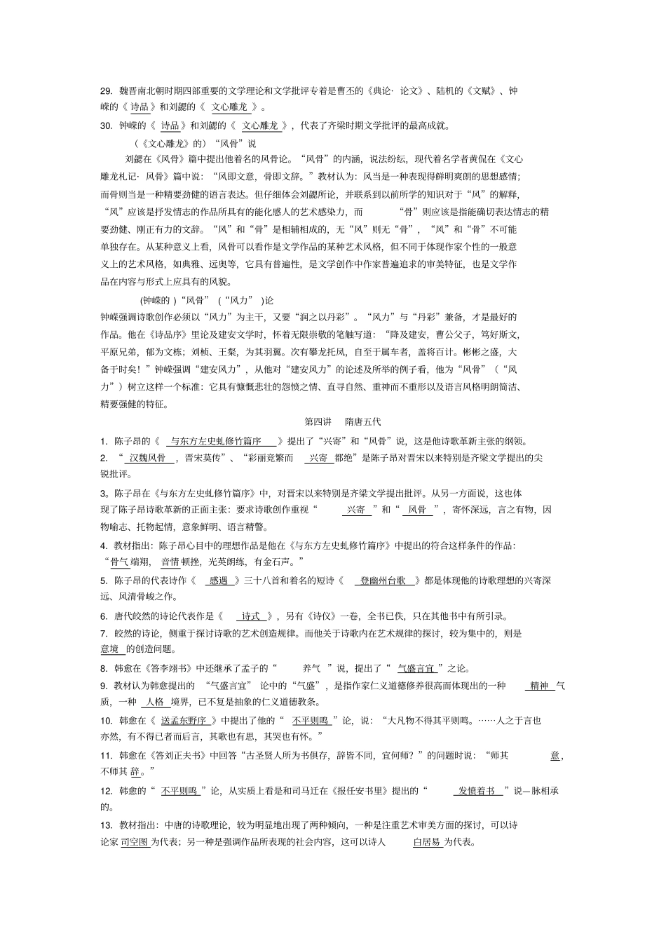 中国文学批评史综合练习题_第3页