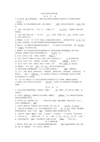 中国文学批评史综合练习题