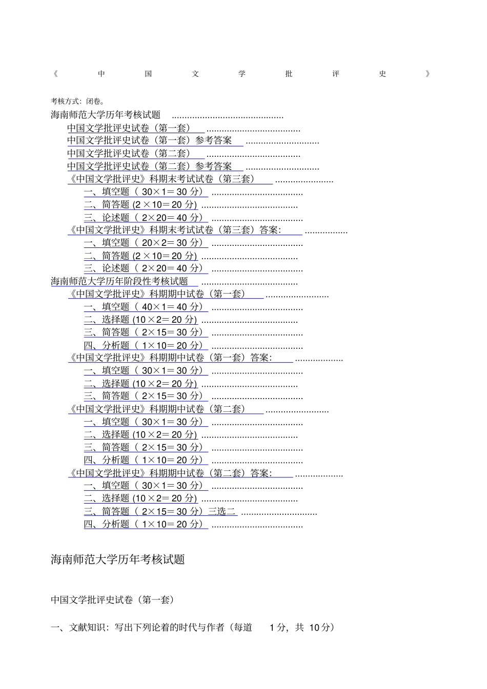 中国文学批评史试卷_第1页