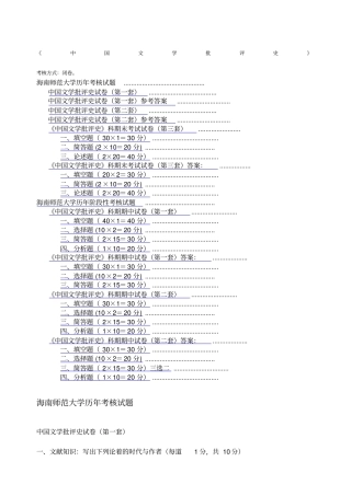 中国文学批评史试卷