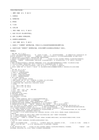 中国文学批评史试卷及答案