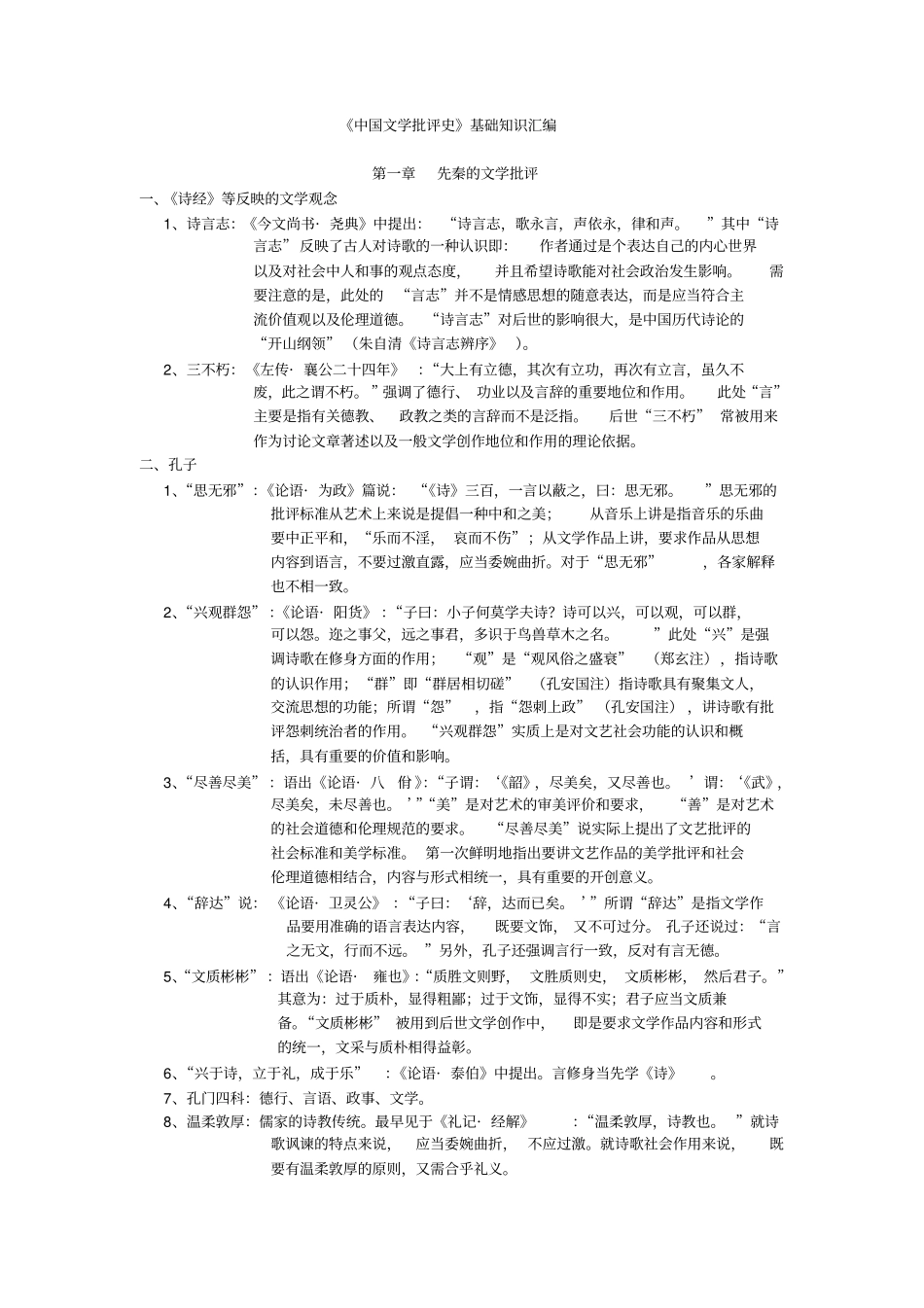 中国文学批评史资料_第1页