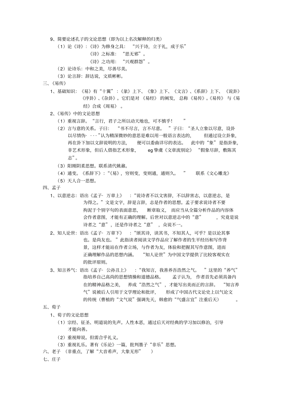 中国文学批评史资料_第2页