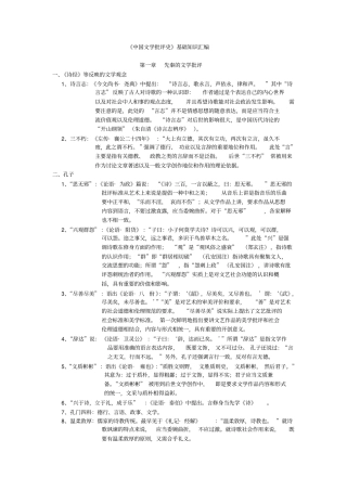 中国文学批评史资料