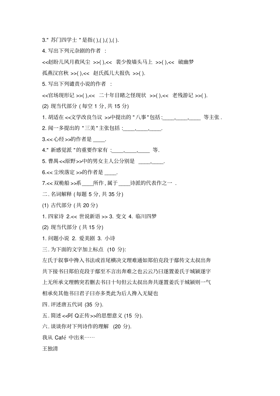 中国文学考研真题_第3页