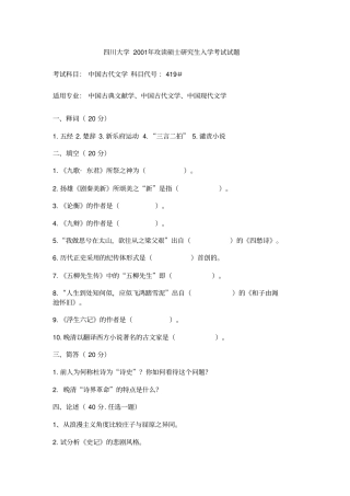 中国文学考研真题