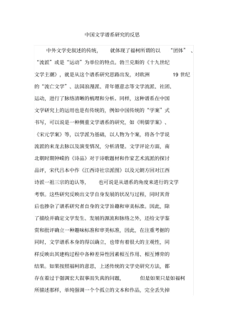 中国文学谱系研究的反思