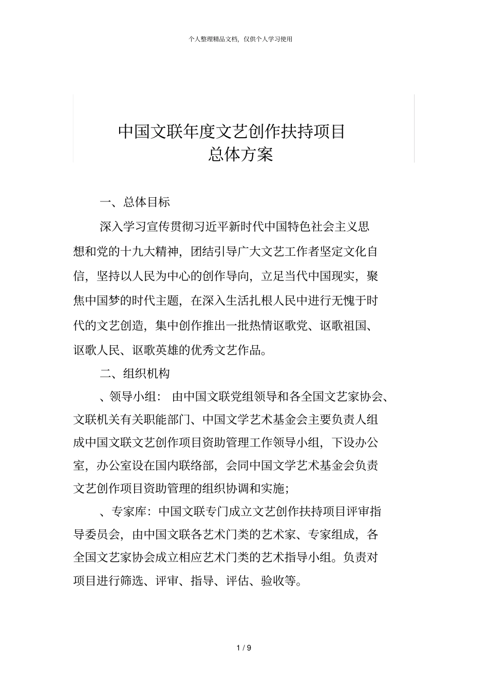 中国文联2018年文艺创作扶持项目_第1页