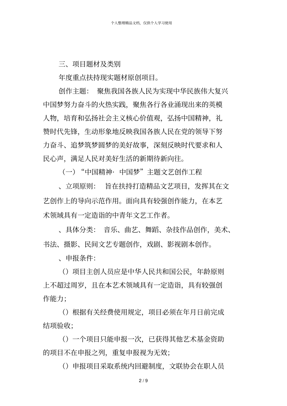 中国文联2018年文艺创作扶持项目_第2页