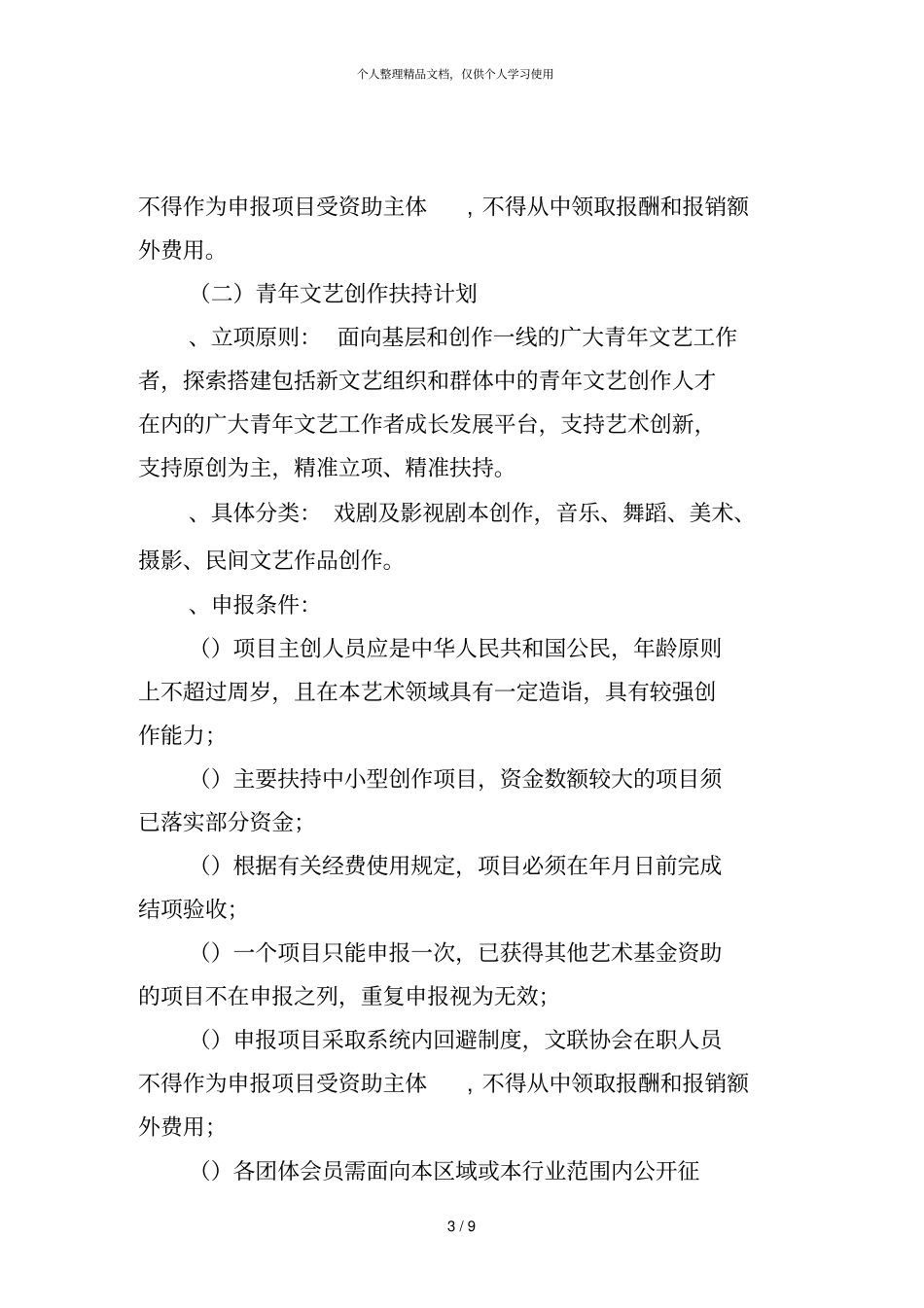中国文联2018年文艺创作扶持项目_第3页