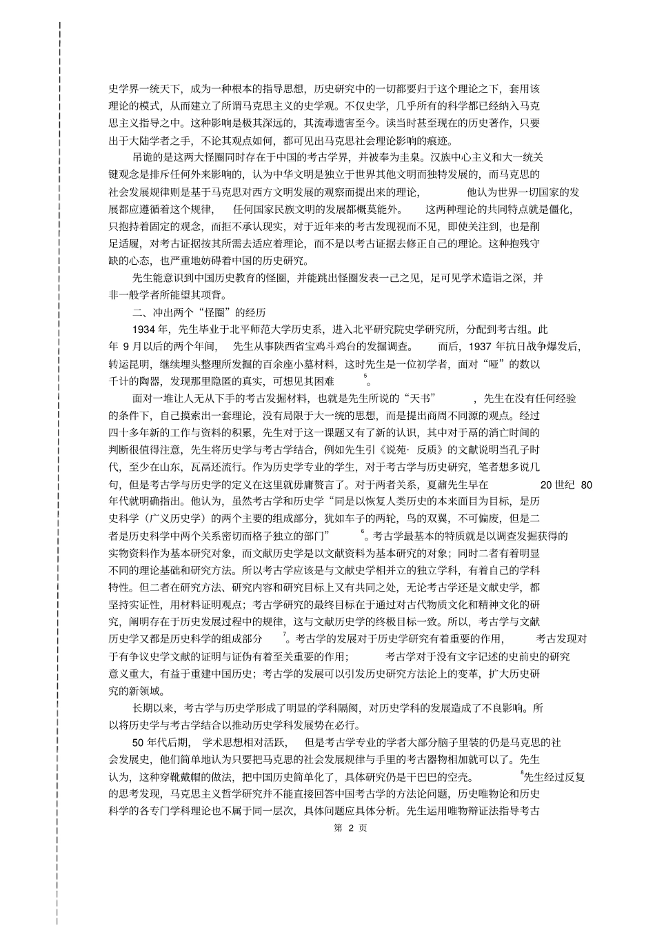 中国文明起源新探读书报告_第2页