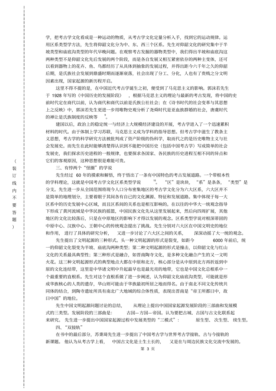 中国文明起源新探读书报告_第3页