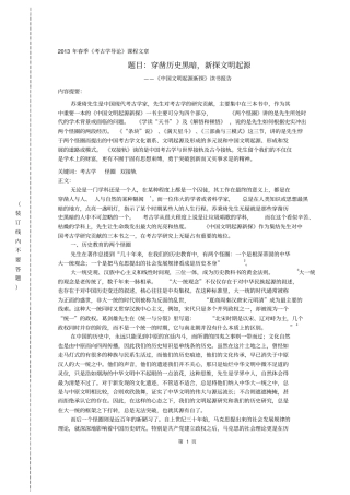 中国文明起源新探读书报告