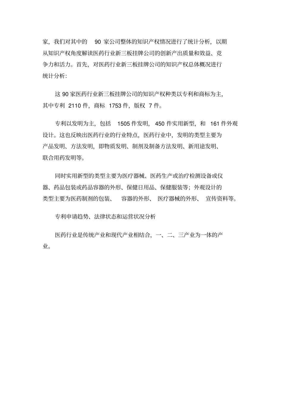 中国新三板医药行业发展状况_第2页