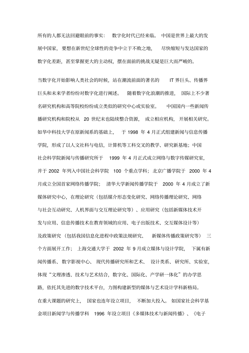 中国新媒体研究的现状与趋势_第2页