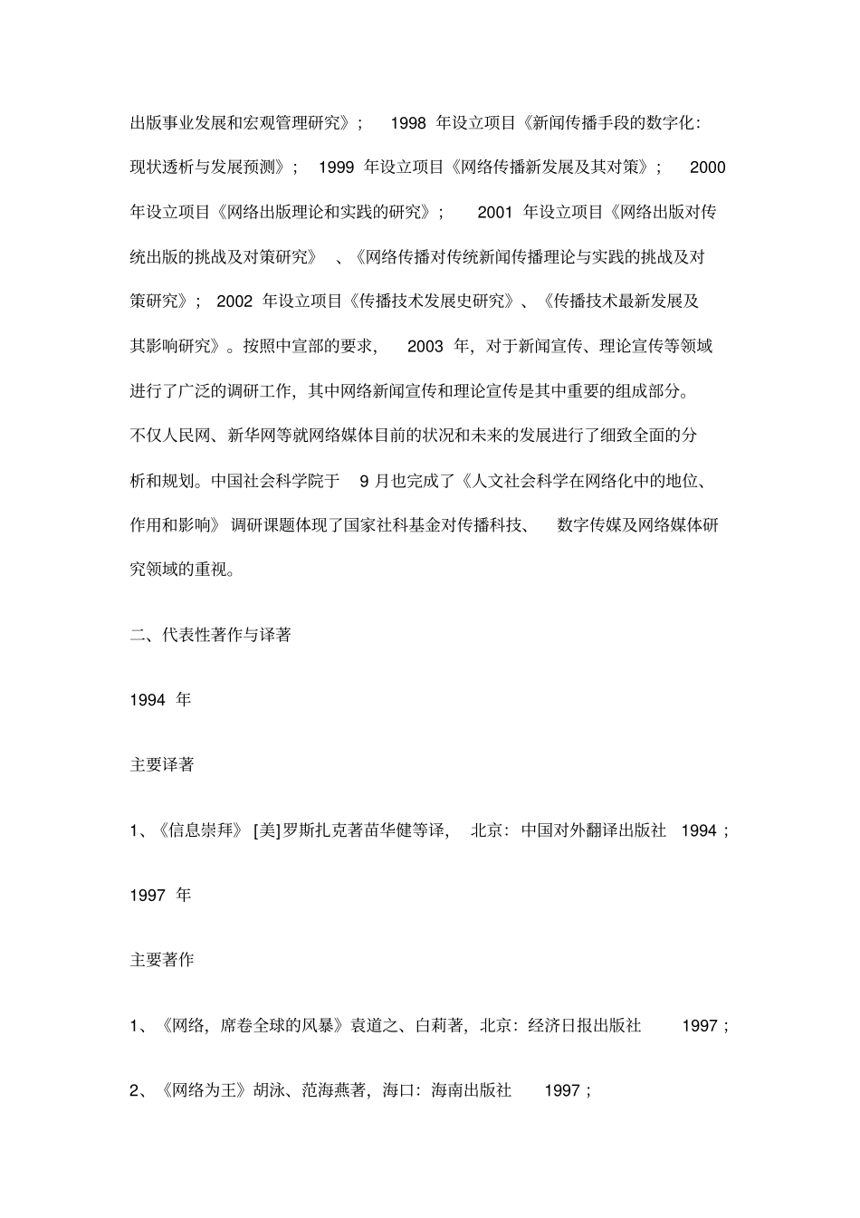 中国新媒体研究的现状与趋势_第3页