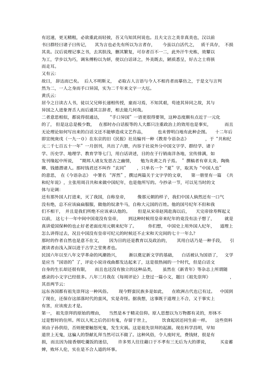 中国新文学大系散文一集导言周作人_第2页