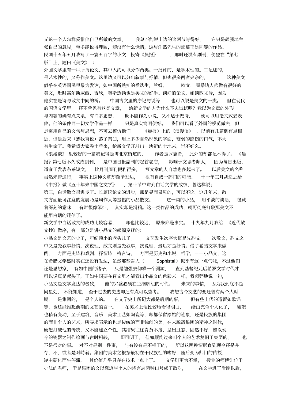 中国新文学大系散文一集导言周作人_第3页