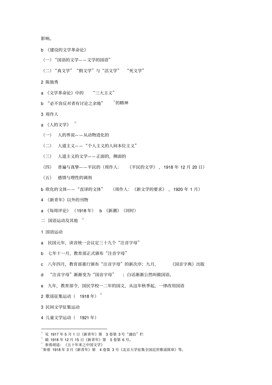 中国新文学研究纲要_第2页