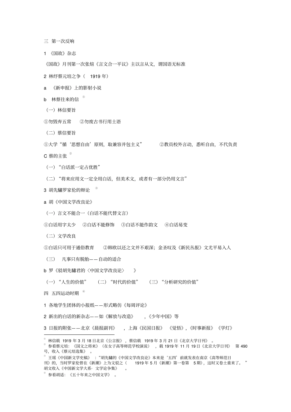 中国新文学研究纲要_第3页