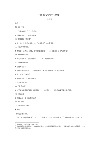 中国新文学研究纲要