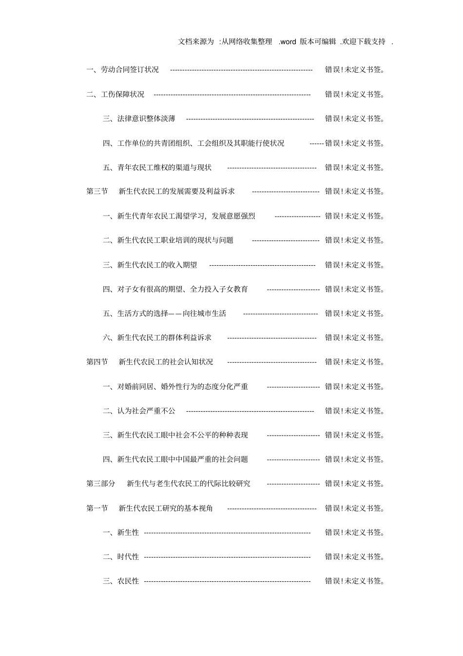 中国新生代农民工发展状况及代际对比研究报告_第2页