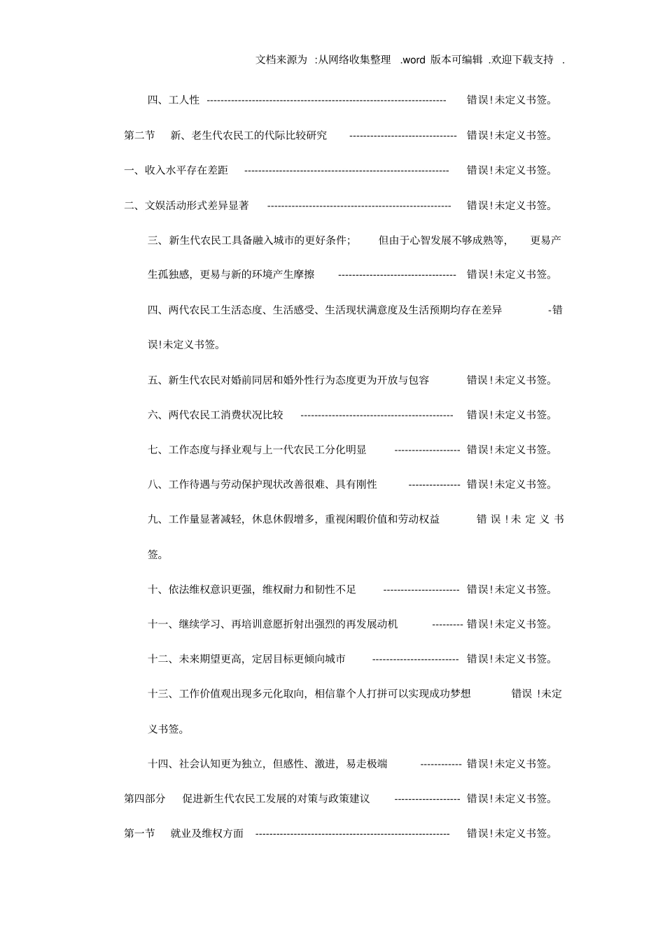 中国新生代农民工发展状况及代际对比研究报告_第3页
