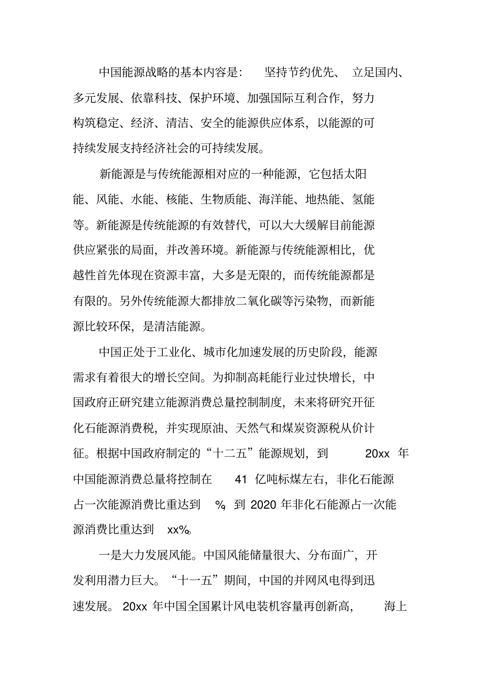 中国新能源材料的发展_第2页