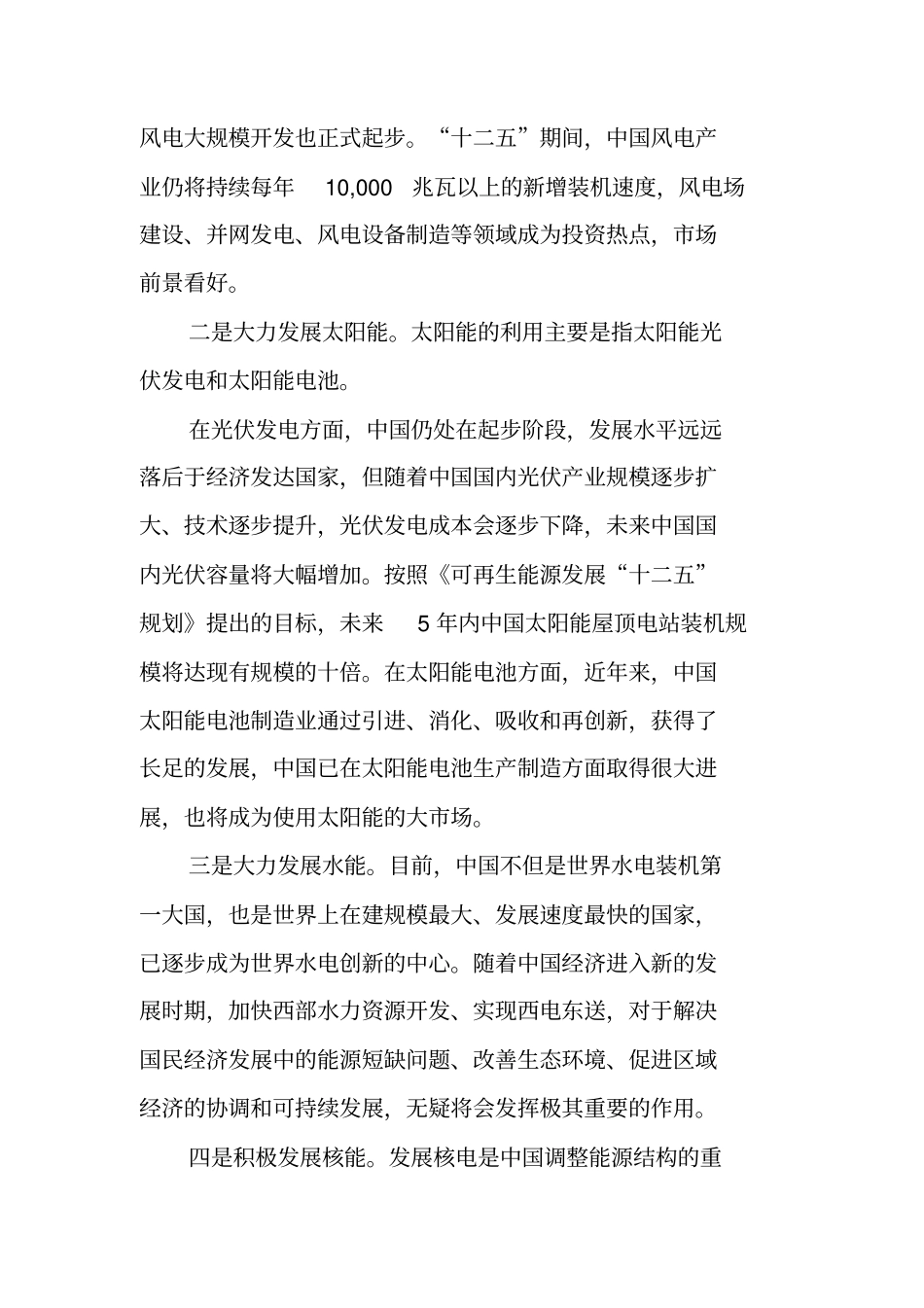 中国新能源材料的发展_第3页