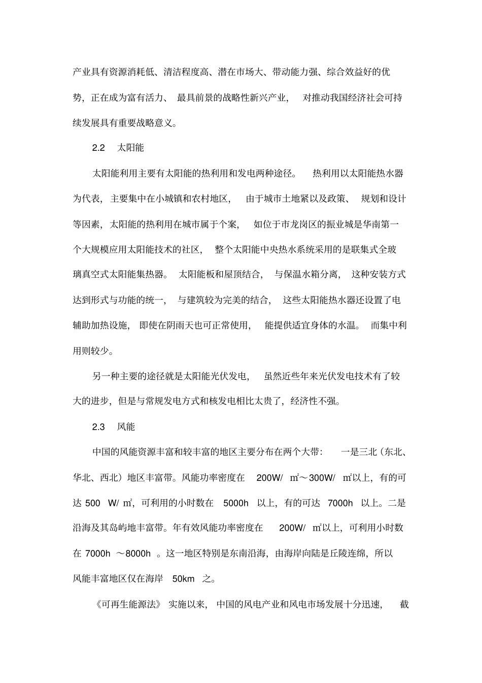 中国新能源的发展现状与趋势_第2页