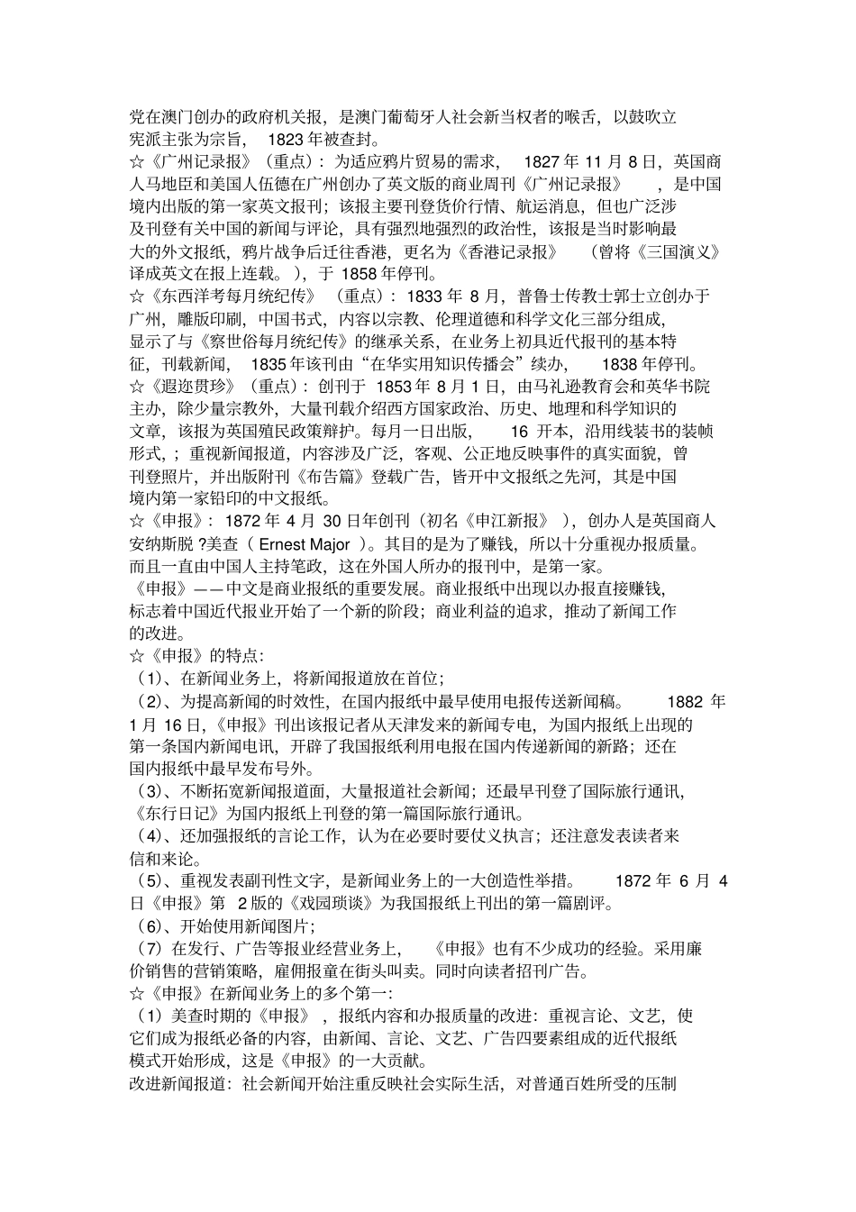 中国新闻传播史完整复习资料_第3页