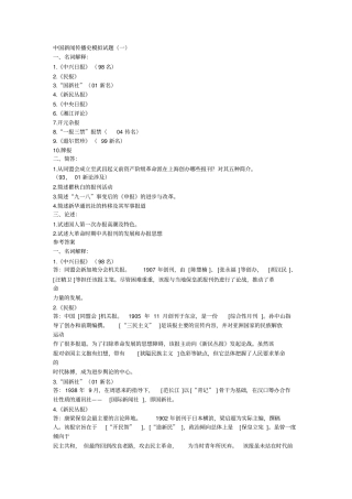 中国新闻传播史模拟试题及详解