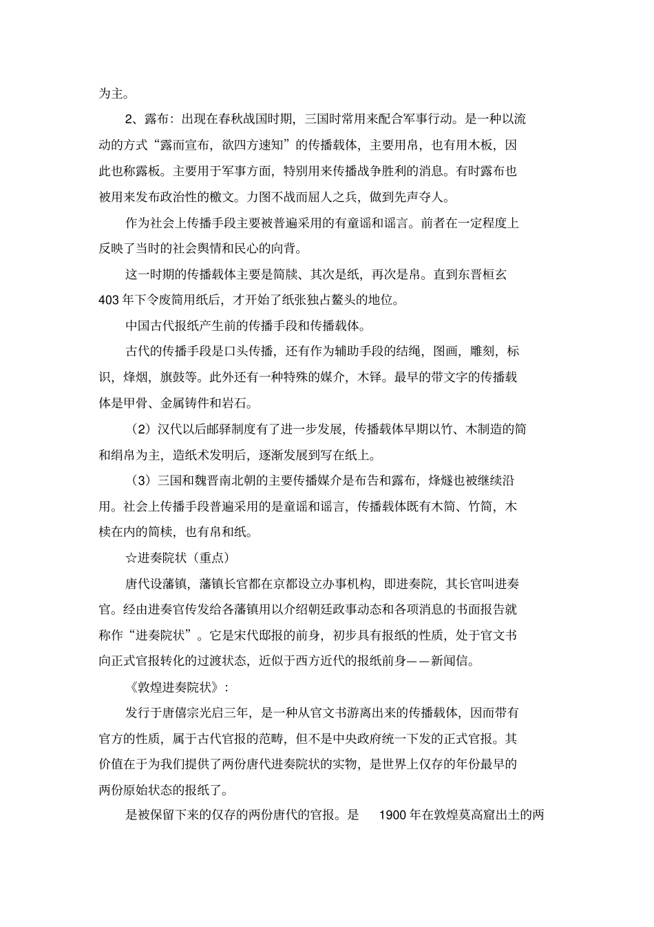 中国新闻传播史重点笔记_第2页